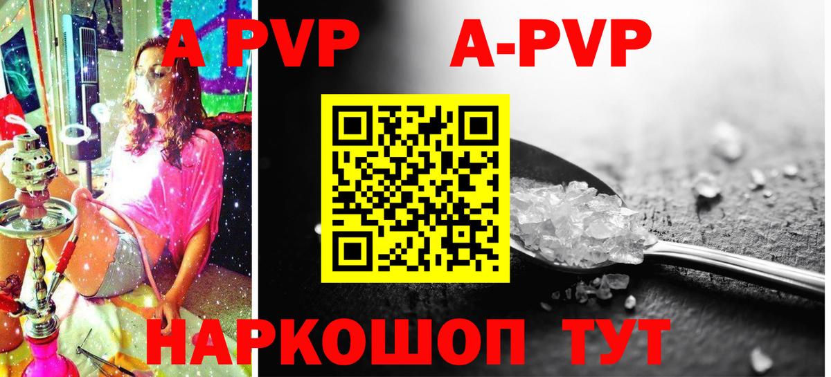 A PVP мука  где купить   A PVP СК КРИС  Бугуруслан  APVP VHQ 