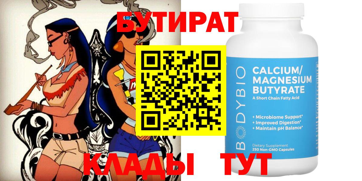 БУТИРАТ бутик  Бугуруслан 