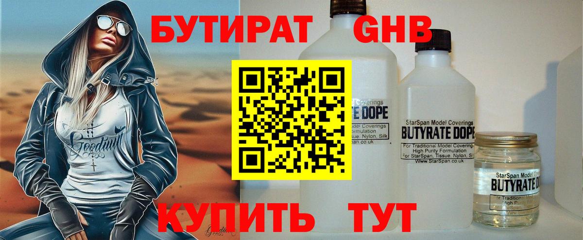 Бугуруслан  Бутират 1.4BDO  Вход с VPN 