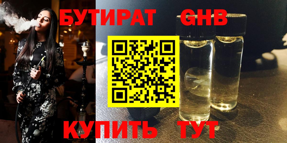 Бутират оксана Бугуруслан