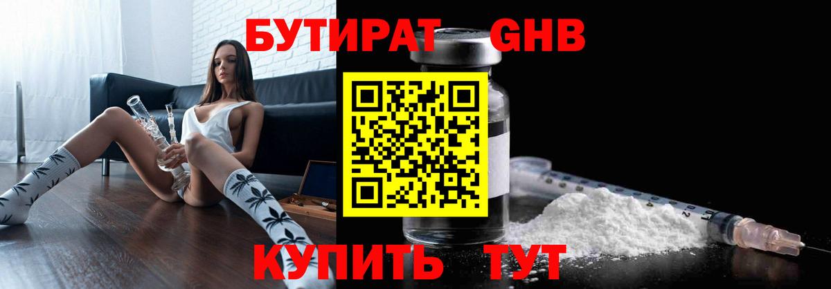 БУТИРАТ буратино Бугуруслан