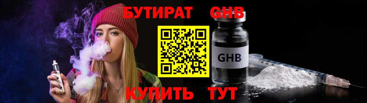 БУТИРАТ оксана  GHB  Бугуруслан  Вход с VPN 