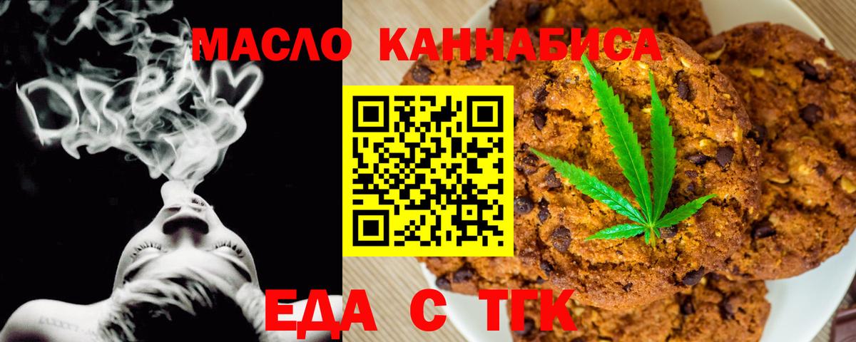 Бугуруслан  Печенье с ТГК марихуана  Вход с VPN 