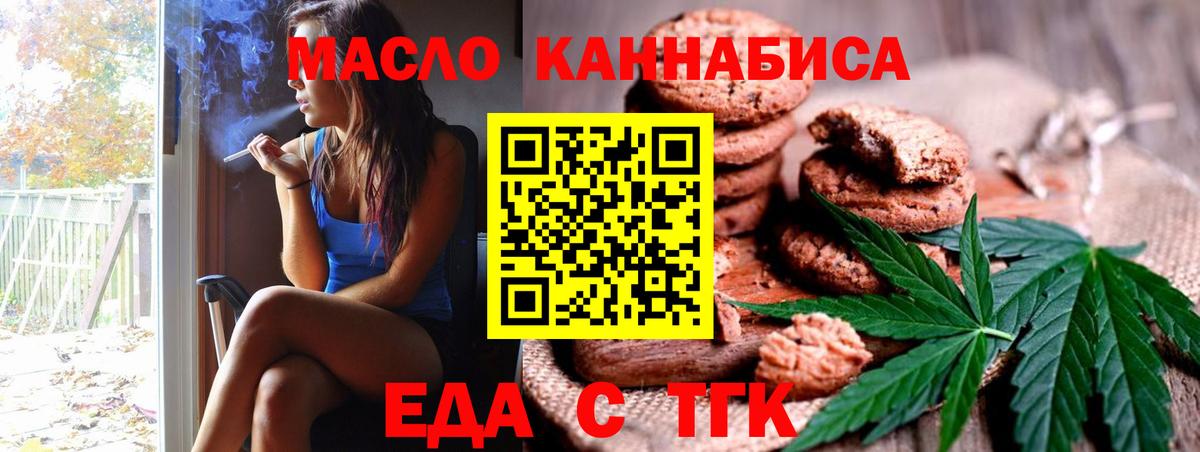Еда ТГК конопля  Вход с VPN  Бугуруслан 