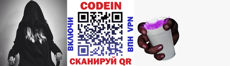Codein напиток Lean (лин) Бугуруслан