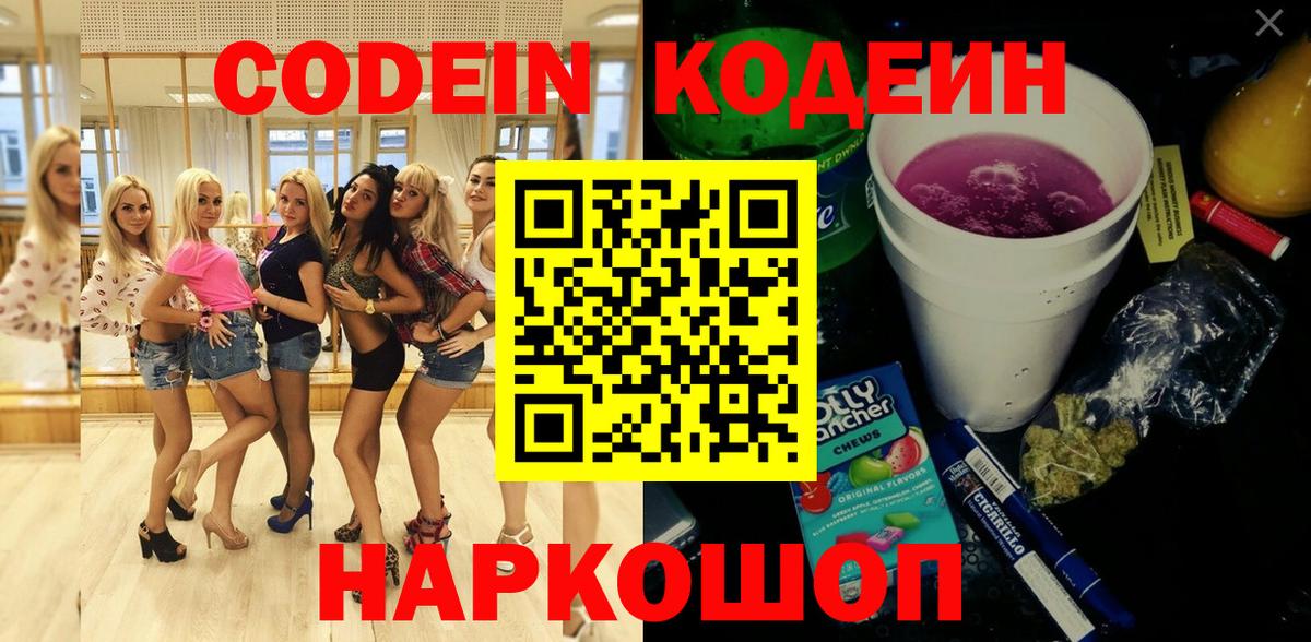 Кодеиновый сироп Lean напиток Lean (лин) Бугуруслан