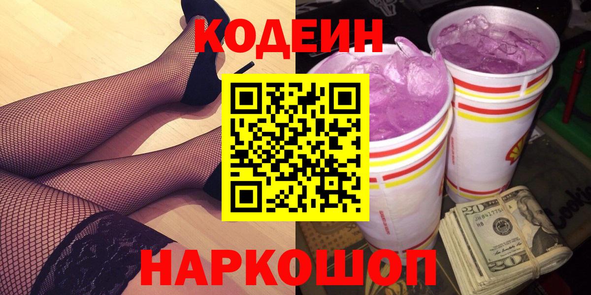 Кодеин напиток Lean (лин) Бугуруслан
