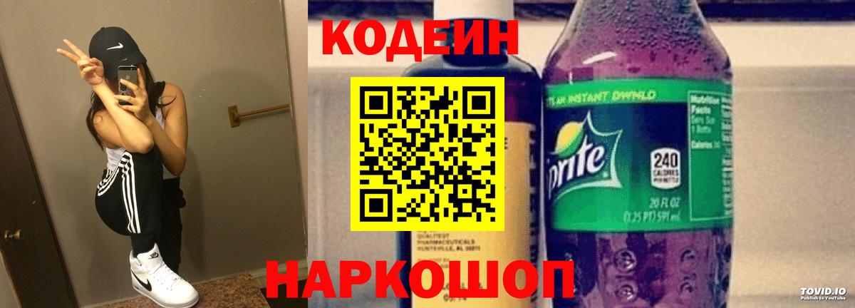 Кодеиновый сироп Lean Purple Drank  Вход с VPN  Кодеиновый сироп Lean Purple Drank  Бугуруслан 