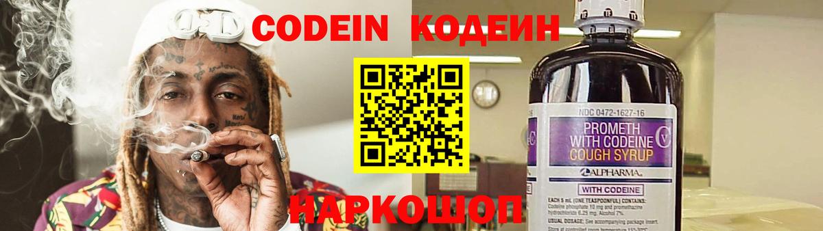 Codein Purple Drank  Вход с VPN  Бугуруслан  Кодеиновый сироп Lean напиток Lean (лин) 