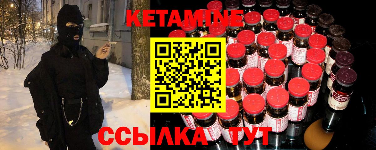 Кетамин VHQ Бугуруслан
