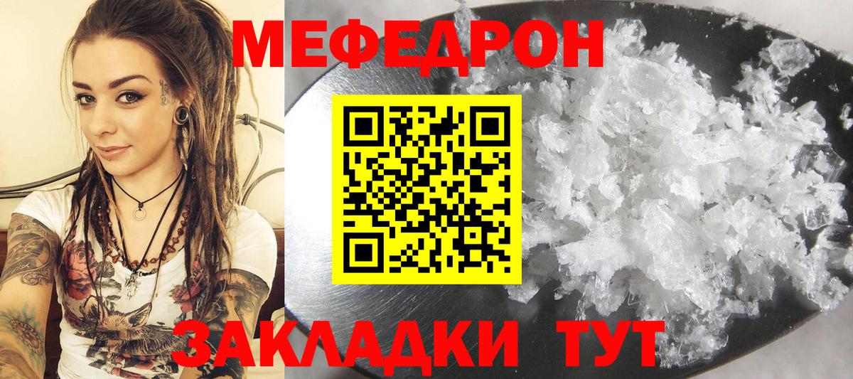 Мефедрон кристаллы  Бугуруслан  Мефедрон кристаллы 