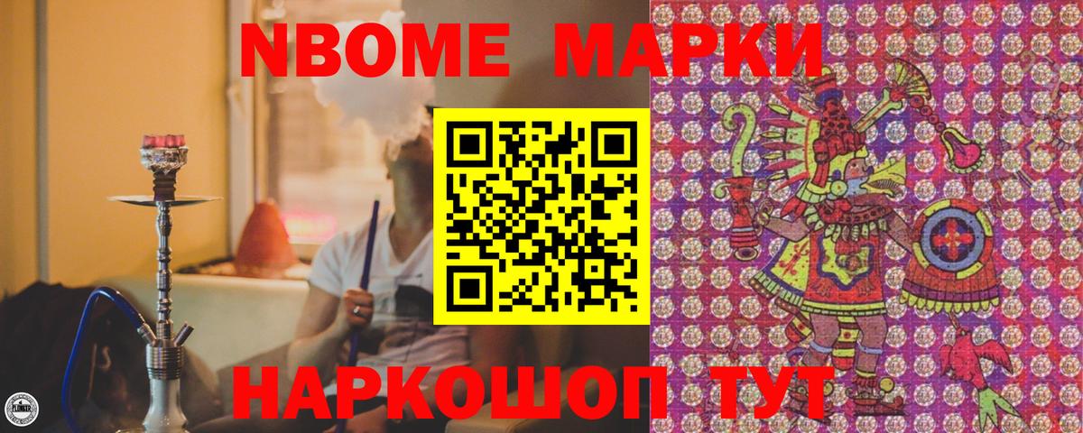 Марки 25I-NBOMe 1500мкг Бугуруслан